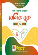 ফাস্ট ইয়ার বায়োলজি বেসিক বুক image