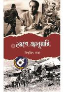 ২৪ সে জানুয়ারি