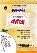৭ কলেজ বাংলা ১ম খন্ড ( বিষয় কোড : ২০০১ ও ২০০২) অনার্স দ্বিতীয় বর্ষ ইজি সাকসেস্ বংলা বিভাগ image