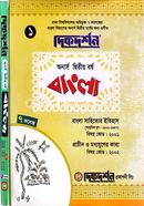 ৭ কলেজ বাংলা ( ১ম ও ২য় খন্ড ) অনার্স দ্বিতীয় বর্ষ ইজি সাকসেস্ বাংলা বিভাগ image