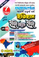 ৭ কলেজ ইতিহাস ইজি এন্ড ইজি অনার্স ৪র্থ বর্ষ ১ম খন্ড image