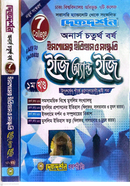  7 College Islamic History and Culture Easy and Easy 1st and 2nd Volume akotre - Honors 4th Year image