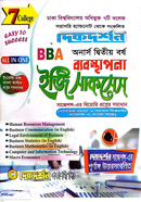 ৭ (সাত) কলেজ বিবিএ ব্যবস্থাপনা ইজি সাকসেস্ - অনার্স দ্বিতীয় বর্ষ image