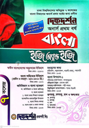 ৭ (সাত) কলেজ বাংলা ইজি অ্যান্ড ইজি গাইড - অনার্স প্রথম বর্ষ image