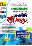 ৭ (সাত) কলেজ অর্থনীতি ইজি সাকসেস্ - অনার্স দ্বিতীয় বর্ষ image