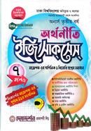 ৭ ( সাত ) কলেজ অর্থনীতি অনার্স তৃতীয় বর্ষ ইজি সাকসেস্ অর্থনীতি বিভাগ image