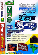 ৭ (সাত) কলেজ ইতিহাস ইজি সাকসেস্ ১-২ খন্ড - অনার্স তৃতীয় বর্ষ image