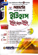 ৭ (সাত) কলেজ ইতিহাস ইজি অ্যান্ড ইজি - অনার্স প্রথম বর্ষ image