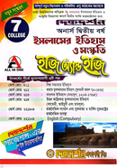 ৭ (সাত) কলেজ ইসলামের ইতিহাস ও সংস্কৃতি ইজি অ্যান্ড ইজি - অনার্স দ্বিতীয় বর্ষ image