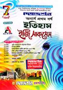 ৭ ( সাত ) কলেজ অনার্স প্রথম বর্ষ ইতিহাস ইজি সাকসেস্ ইতিহাস বিভাগ image