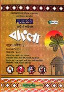 7 (Seven) College Masters Final Bangla (Bangla Poetry-1) Easy Success Bangla Division image
