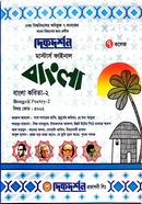 7 (Seven) College Masters Final Bangla (Bangla Poetry-2 Subject Code-5002) Easy Success Bangla Department image