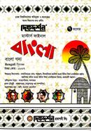 7 (Seven) College Masters Final (Bangla Prose Subject Code-5007) Easy Success Bangla Department image