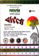 7 (Seven) College Masters Final Bangla (World Literature Subject Code-5008) Easy Success Bangla Section image