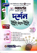 ৭ (সাত) কলেজ দর্শন ইজি অ্যান্ড ইজি গাইড - অনার্স প্রথম বর্ষ image