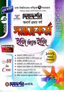 ৭ (সাত) কলেজ সমাজকর্ম ইজি অ্যান্ড ইজি - অনার্স প্রথম বর্ষ image