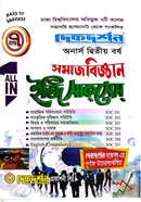 ৭ (সাত) কলেজ সমাজবিজ্ঞান ইজি সাকসেস্ - অনার্স দ্বিতীয় বর্ষ image