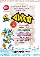৭ ( সাত ) কলেজ বাংলা দ্বিতীয় খন্ড ইজি সাকসেস্ অনার্স চতুর্থ বর্ষ বাংলা বিভাগ image