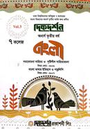 7 ( Seven ) College Bangla Third Part Honors Third Year Easy Success Bangla Division image