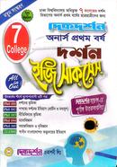 ৭ ( সাত ) কলেজ অনার্স প্রথম বর্ষ দর্শন ইজি সাকসেস্ দর্শন বিভাগ image