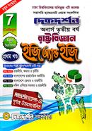 ৭ ( সাত ) কলেজ রাষ্ট্রবিজ্ঞান প্রথম খন্ড অনার্স তৃতীয় বর্ষ ইজি সাকসেস্ রাষ্ট্রবিজ্ঞান বিভাগ image