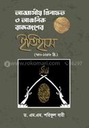 Abbasio Khilafat o angcholik rajbongser etihas image