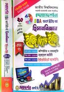 হিসাববিজ্ঞান বি.বি.এ অনার্স দ্বিতীয় বর্ষ ইজি এন্ড ইজি ( ১ম ও ২য় খন্ড ) image
