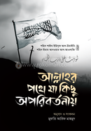  Allahr Pothe Ja Kichu Oporibortoniyo image