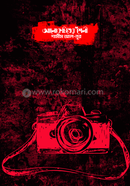 আলোকচিত্ৰের শৈলী image