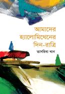  Amader Halomethaner Din-Ratri image