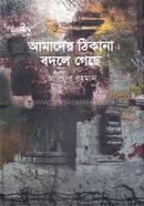 Amader Thikana Bodle Gese image