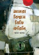 Amra bissas bikri korini image