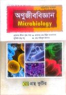 অনুজীববিজ্ঞান- উদ্ভিদবিজ্ঞান বিভাগ- প্রথম বর্ষ image