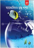 অ্যাকোয়ারিয়াম মাছ পালন