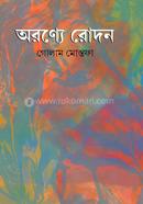 Aranya Rodhan image