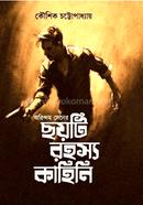  Arindum Sener Choyti Rahashya Kahini image