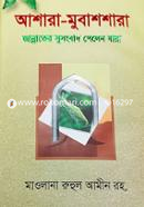 Ashara Mubassara image