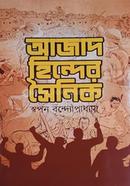  Azad Hinder Soinik image