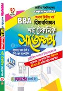 BBA Accountancy Short Technique Suggestions Honors Second Year (Question Bank, Model Test and Test Exam Analysis) image