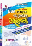 BBA Management Short Technique Suggestions Honors Second Year (Question Bank, Model Test and Exam Analysis) image