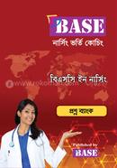  বিএসসি ইন নার্সিং (প্রশ্ন ব্যাংক ) image