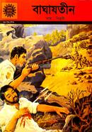  Baghajatin : 'Bhag' - Biplobi image