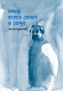 Bangabandhu Banglar Josna O Roddur image