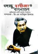 Bangabandhu Independence and Bangladesh (an excellent collection in the Mujib year) image