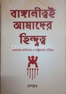  Bangalitta Amader Hindutva image