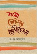  Bangla Chotogolpo Shrenichetona image