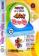 বাংলা ইজি অ্যান্ড ইজি ১ম ও ২য় খণ্ড - এম এ ফাইনাল image