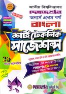 Bangla Honors First Year Short Technique Suggestions (Question Bank, Model Test and Test Exam Analysis) image
