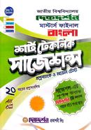 বাংলা মাস্টার্স ফাইনাল শর্ট টেকনিক সাজেশন্স ( প্রশ্নব্যাংক ও মডেল টেস্ট ) বাংলা বিভাগ image