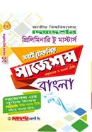 Bangla Preliminary to Masters Short Technique Suggestions image